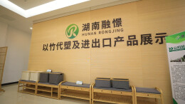 大力实施“1354”工程 | 会同竹制品跨山出海销得俏