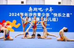 萌娃展风采 “奔跑吧·少年”2024长沙青少年“快乐之星”体操比赛（幼儿组）比赛圆满收官