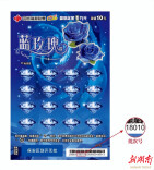 科普 | 一张刮刮乐彩票的“生命周期”