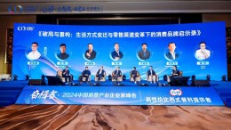 千位行业菁英汇聚长沙 2024中国消费产业企业家峰会成功举办