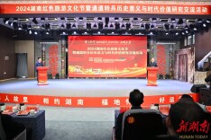 快讯 | 2024年湖南红色旅游文化节在通道开幕