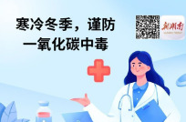 “医”图读懂｜寒冷冬季，谨防一氧化碳中毒！