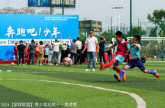 跃动三湘 2024湖南“奔跑吧·少年”主题健身活动完美收官