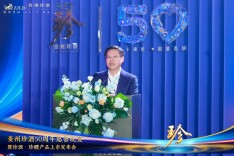 200余万善款资助醴陵贫困学子  贵州珍酒举行成立50周年慈善晚宴