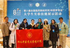 全国特等奖！湖南中医药大学学子实验技能真强