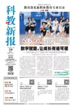 读报|12月18日《科教新报》速览