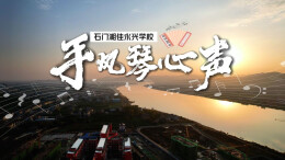 湘佳永兴学校手风琴心声