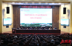 湖南工程学院召开2024年征兵总结暨2025年征兵工作动员大会