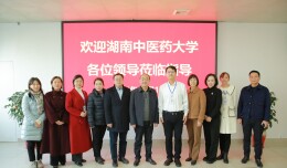 湖南中医药大学赴长沙市中医医院开展专题调研
