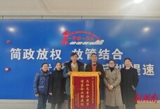 “拿地即开工”改革 君山区住建局高效服务获企业点赞