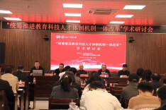 如何推进教育科技人才一体化？这个会议在湖南中医药大学举行