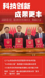 海报丨这一年，湖南科技创新成色几何？