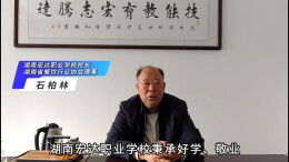 石柏林：培养湘菜高素质人才，为湘菜赋能