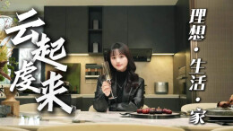 探房Vlog丨东山湾国际产业新城，云起·虔来构筑的“理想·生活·家”