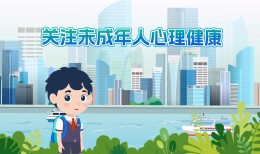 国家卫健委：扩大心理健康服务供给