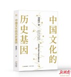 和梁晓声一起分析“中国文化的历史基因”