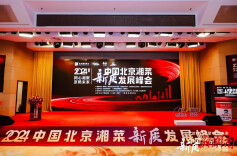 在“原”字上下功夫，让湘菜美味精彩京城——写在元旦来临之前的寄语