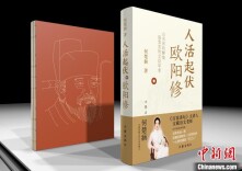 《人活起伏：欧阳修》作者何楚涵：让历史“活”在当下