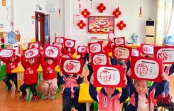 “幼”遇新年，“旦”愿美好