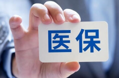 省医疗保障局相关负责人回应医保账户及报销额度热议话题——“年底清零”纯属无稽之谈