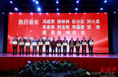 老挝湖南商会第八届就职典礼暨年会活动举行