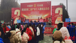 辰溪县举办第二届产业工人趣味运动会