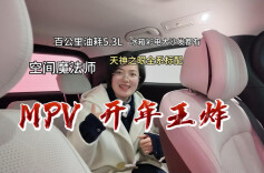 MPV开年“王炸”——实拍比亚迪夏