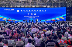 湘商力量|第十一届全球湘商大会开幕