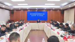 澧县铁路建设协调领导小组2025年第一次工作会议召开