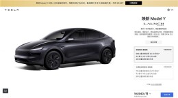 焕新Model Y 26.35万元开启预售：外观、座舱、续航全面升级