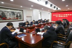 长沙理工大学党委理论学习中心组开展理论学习