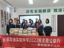崇德向善迎新春 红红火火过大年——长沙市长郡双语实验中学在岳龙社区开展爱心捐书活动