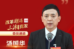 湘商之声｜汤国华：委员工作室是为群众排忧解难的平台