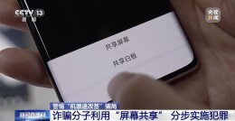 “贴”一下钱就没了？手机这个功能被骗子盯上了