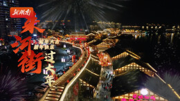 常德河街迎新春过大年