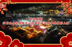 暖意融融！祁东县蒋家桥镇龙兴村第七届百姓春晚精彩上演