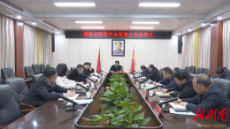 王启武主持召开澧县化妆品产业发展工作会商会