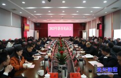 资兴市召开新春见面会 踔厉奋发开新局 全力冲刺“开门红”