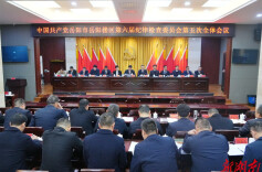 岳阳楼区召开第六届纪律检查委员会第五次全体会议