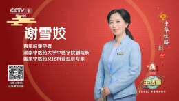 《生活圈》新春特辑：中华饮膳，传承千年中医药食养智慧！