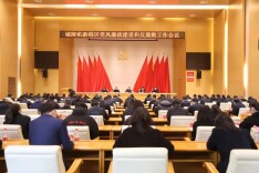 2025年城陵矶新港区党风廉政建设和反腐败工作会议召开