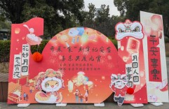 望岳街道：“食”刻牢记安全 喜乐共度元宵