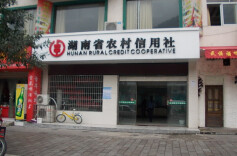 湖南省农信联社与三家单位达成战略合作