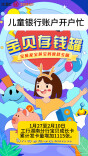儿童银行账户开户忙