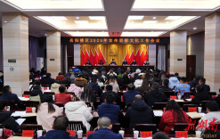 奋力开创中国式现代化岳阳楼区建设新局面2025年宣传思想文化工作会召开