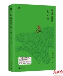 开年上新，多本好书聚焦“春天”