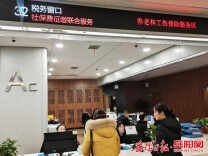 华容县税务局：社保难题“税”迎刃 华税温暖百姓心