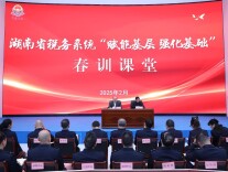 湖南税务：“春训课堂”助力推进“强基工程”