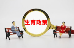 让育龄职工优生优育更有“安全感”