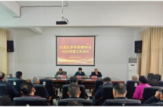 云溪区召开老年保健协会2025年度工作会议